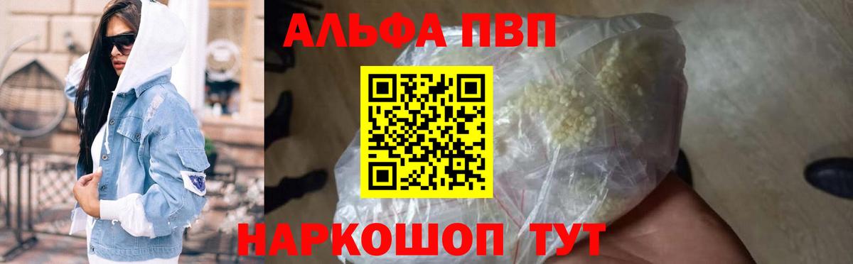 Alfa_PVP Crystall  купить закладку  APVP СК  Семилуки  Вход с VPN 