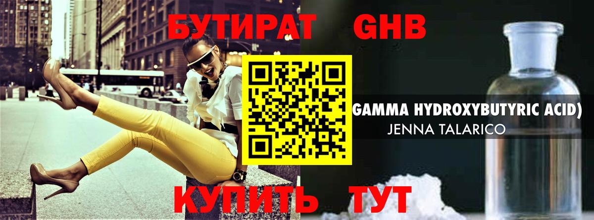 БУТИРАТ 99%  Вход с VPN  Семилуки 