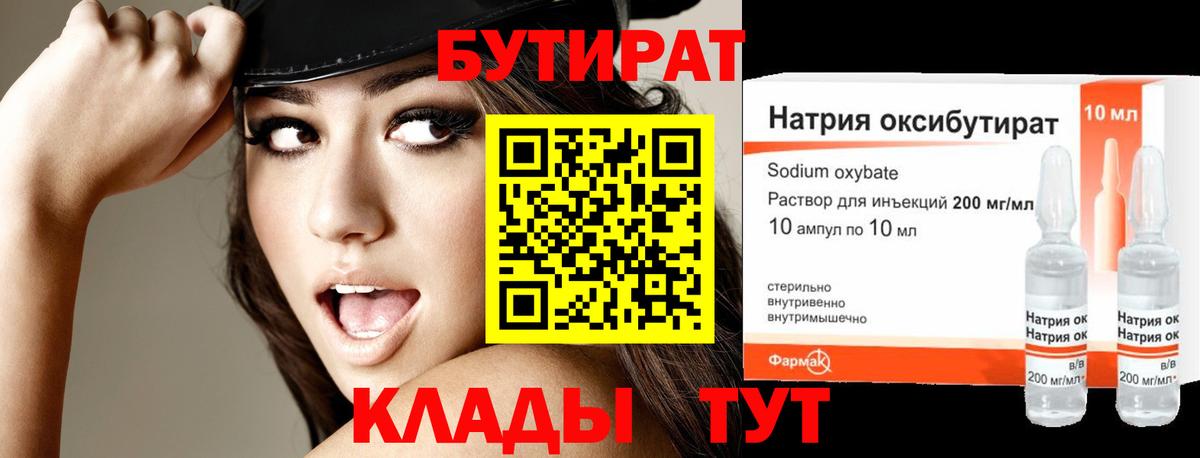 БУТИРАТ GHB Семилуки