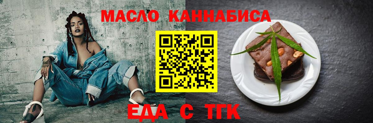 Печенье с ТГК марихуана  Вход с VPN  Семилуки 