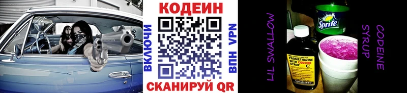 Кодеиновый сироп Lean Purple Drank  Семилуки 