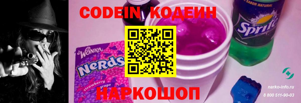 Семилуки  Codein Purple Drank  Вход с VPN 