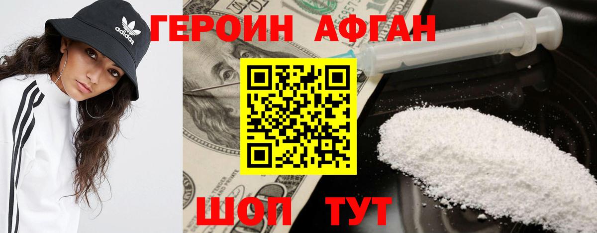 Героин афганец Семилуки