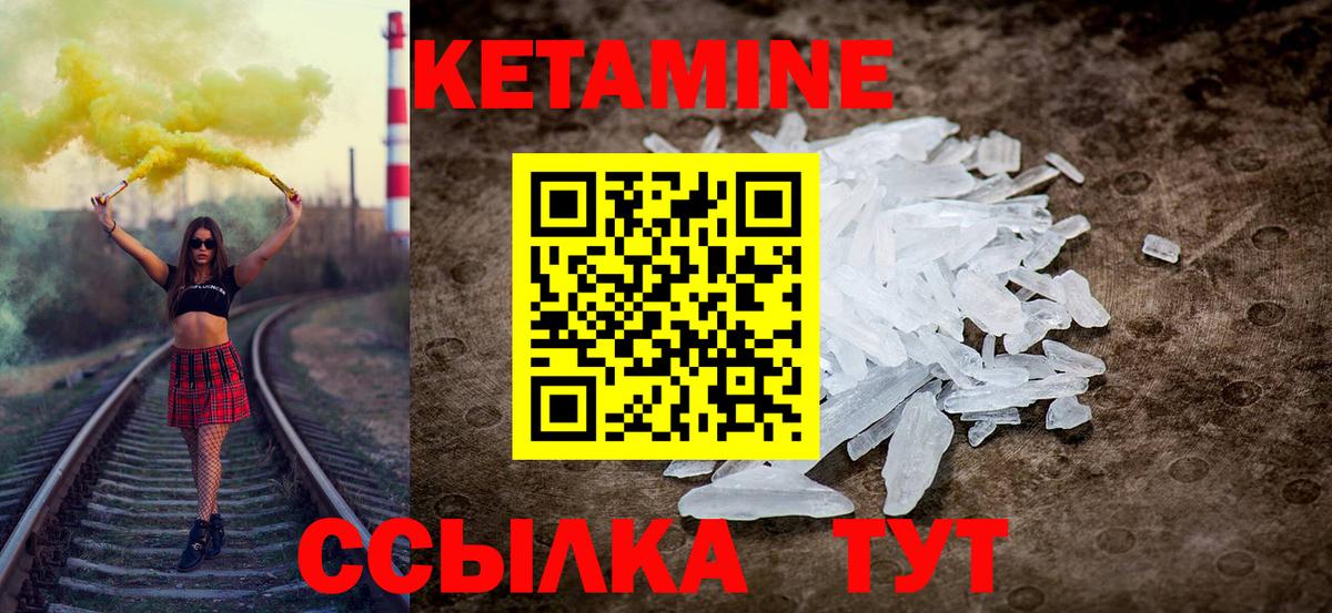 Кетамин VHQ Семилуки