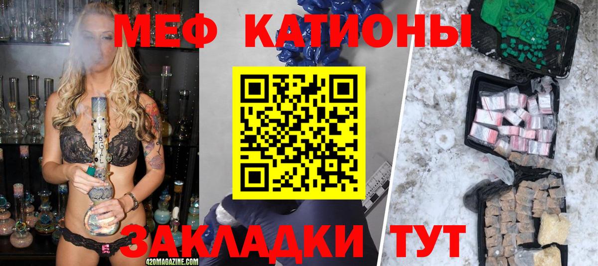 Меф мяу мяу  Семилуки