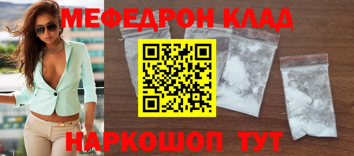 Семилуки  МЯУ-МЯУ 4 MMC  Мефедрон  Вход с VPN 