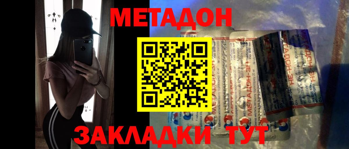 Семилуки  МЕТАДОН кристалл  Вход с VPN 