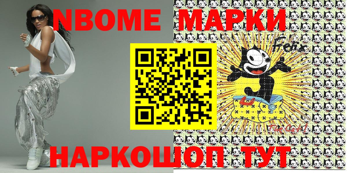 Марки N-bome 1500мкг Семилуки
